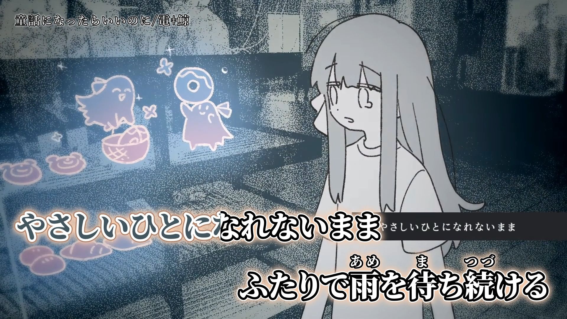 【ニコカラ】童話になったらいいのに/電ǂ鯨(on/off vocal)