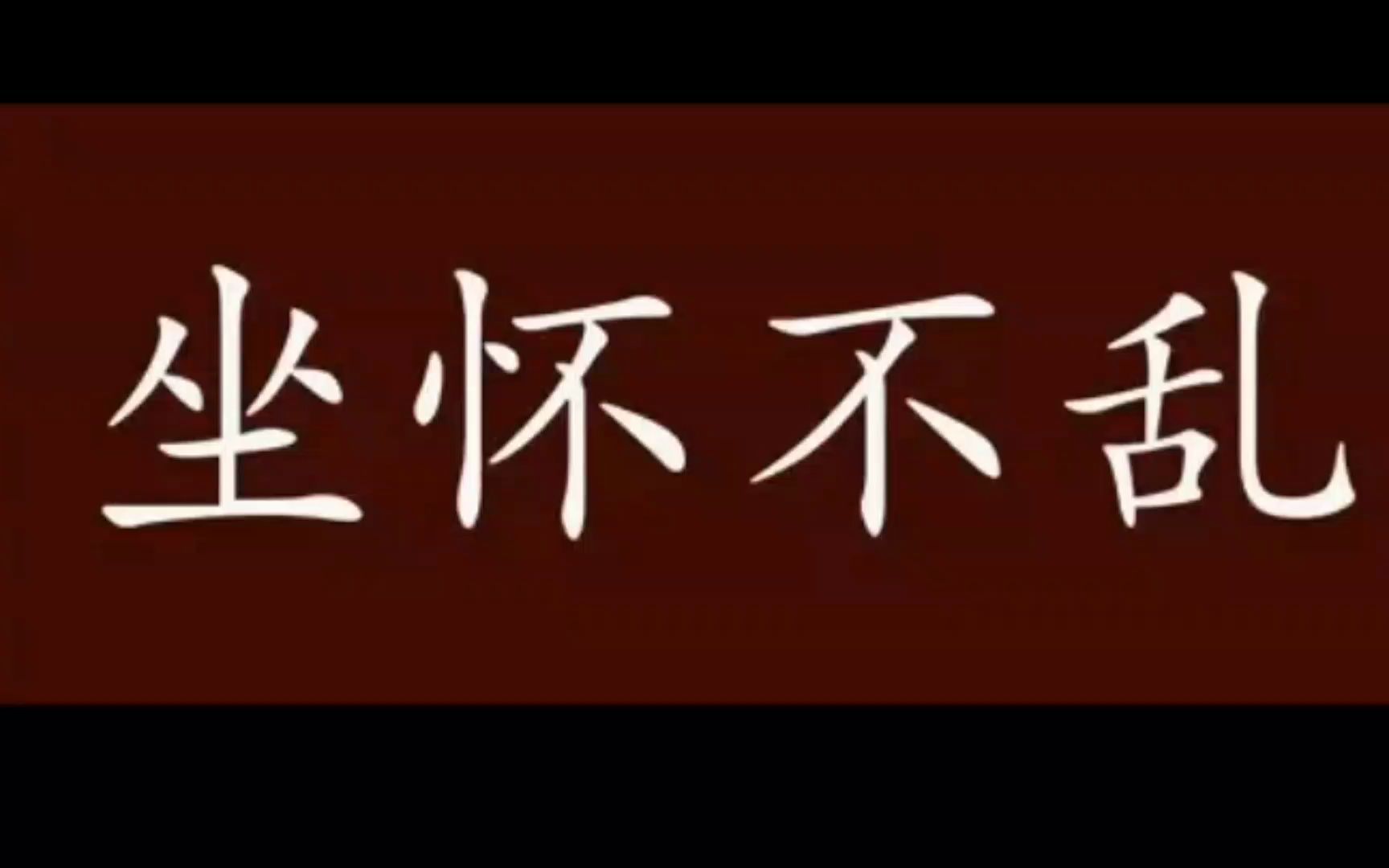 姓氏柳的起源与历史:河东柳氏,柳宗元,柳公权哔哩哔哩bilibili