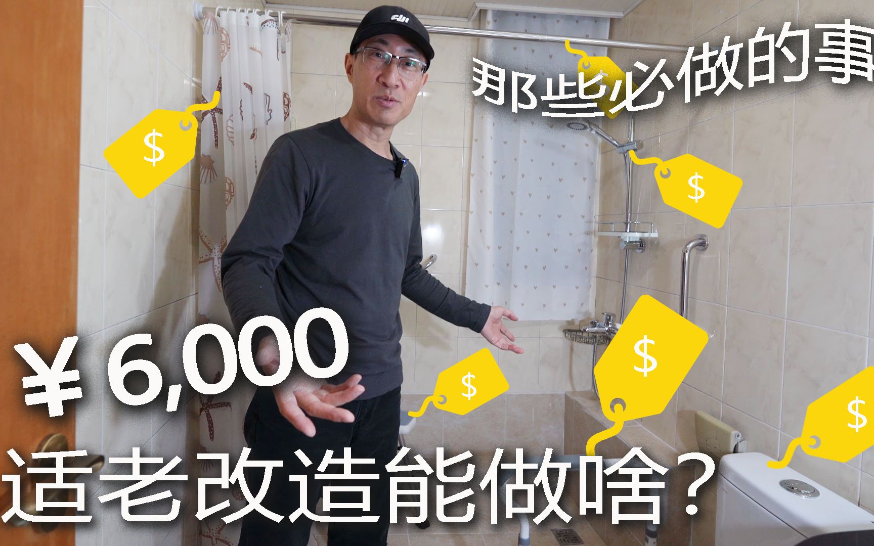 6000元上海居家适老改造能做些啥?哪些是必须要做的哔哩哔哩bilibili