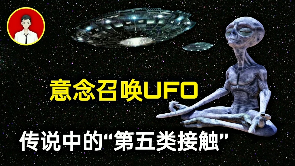 拉蒙ⷮŠ沃特金,一个随意靠意念召唤UFO飞碟的人!你敢相信吗?哔哩哔哩bilibili