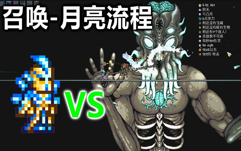 terraria14大师月亮事件召唤流程45
