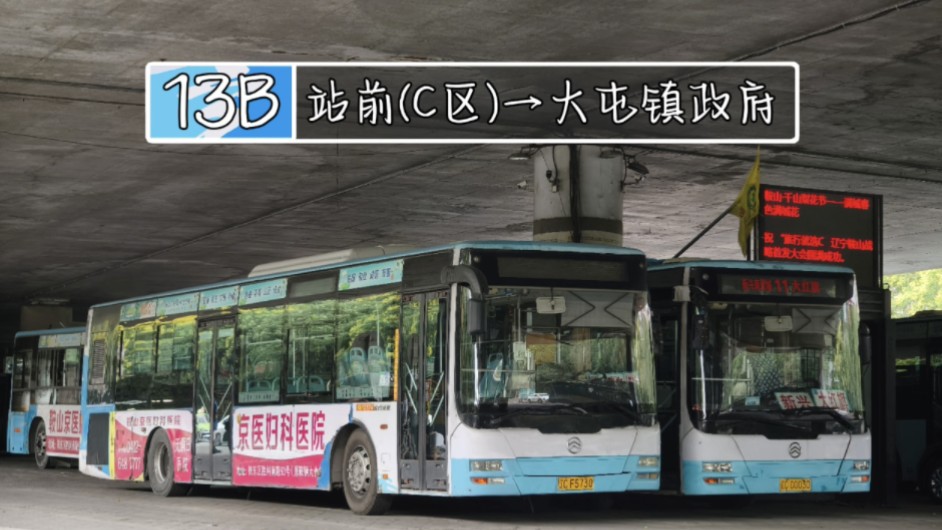 (赴辽探＂宁＂ⷥ䧧𞎩‡‘旅,一代天骄XML6125J15CN)【鞍山交运集团】鞍山市交通运输集团六分公司13路B线(站前公交换乘中心C区→汤岗子→大屯)...