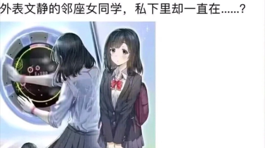 外表文静的邻座女同学,私下里却一直在……哔哩哔哩bilibili