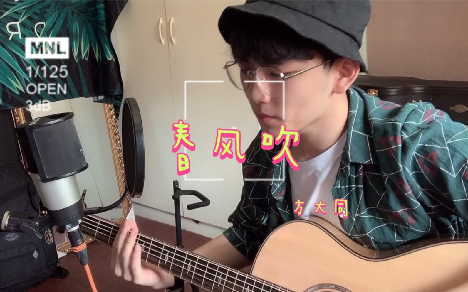 【随便唱系列】春风吹-方大同_哔哩哔哩_bilibili