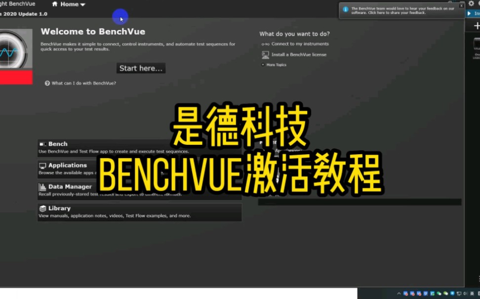 是德科技benchvue激活教程哔哩哔哩bilibili