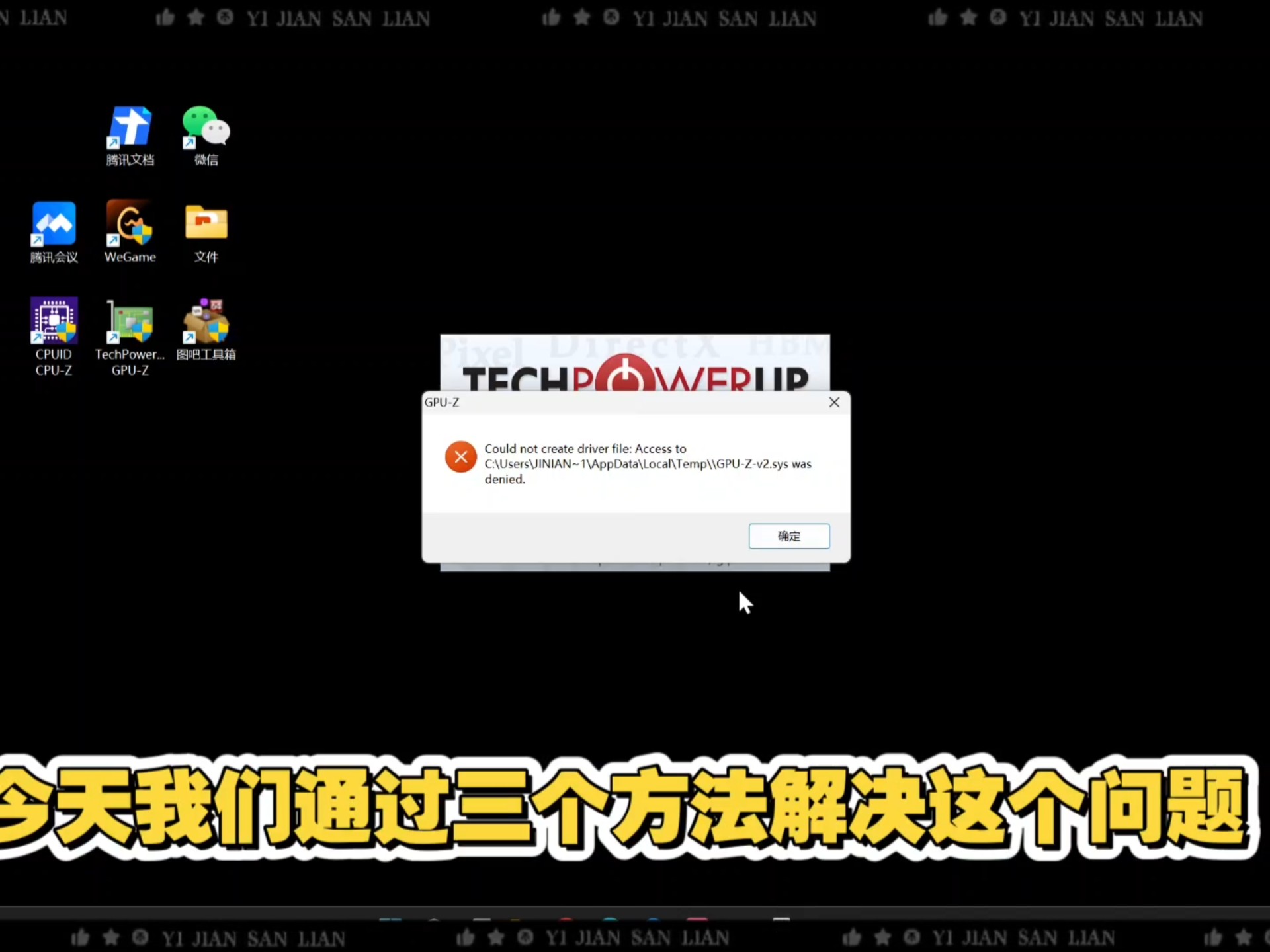 更换显卡后GPU-Z报错Could not create driver file: Access to解决方法