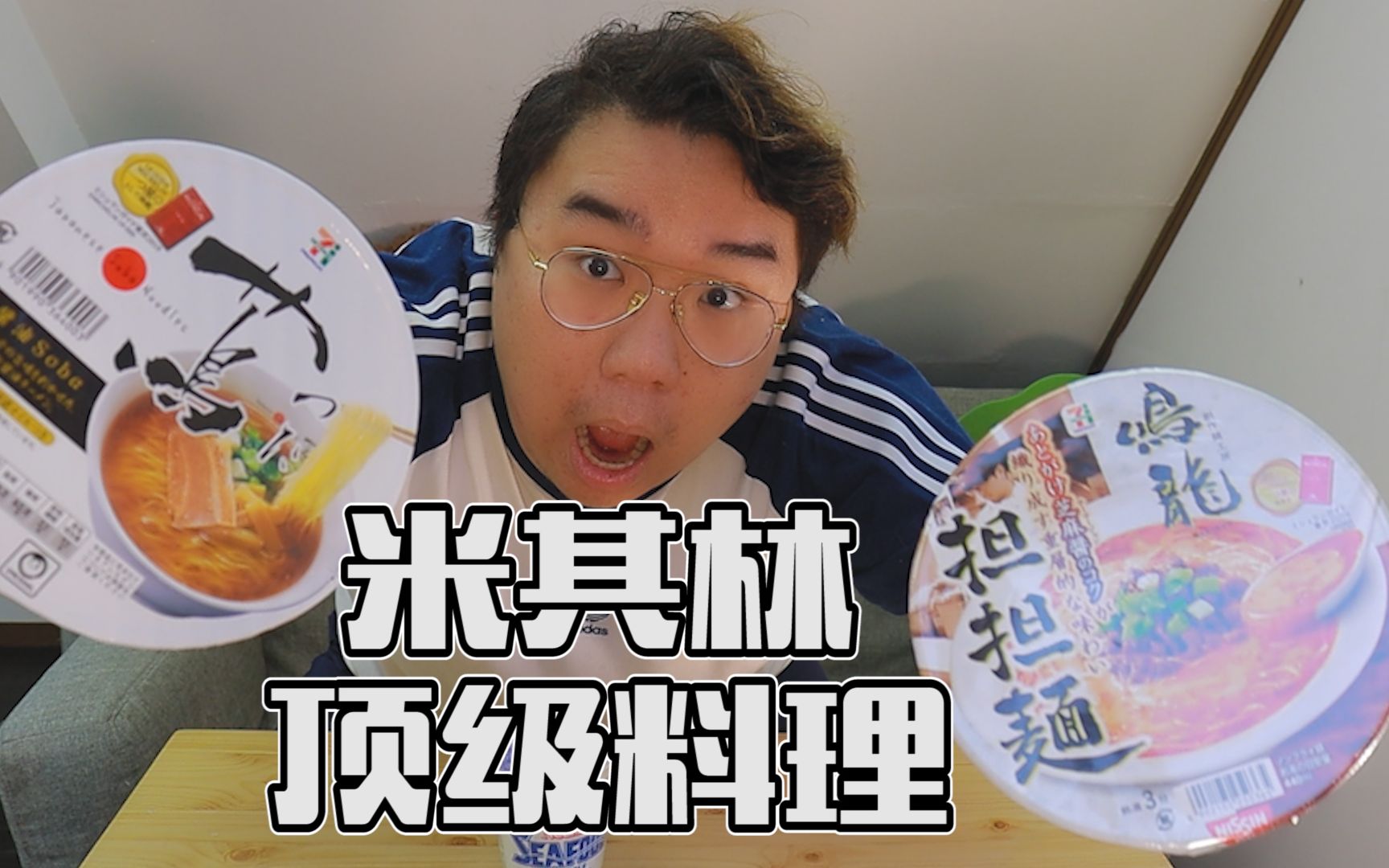 飞社长日本竟然泡面都是米其林级别试吃看看怎么样