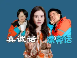 Descargar video: 李娟董宇辉｜漂亮话和真诚话的碰撞