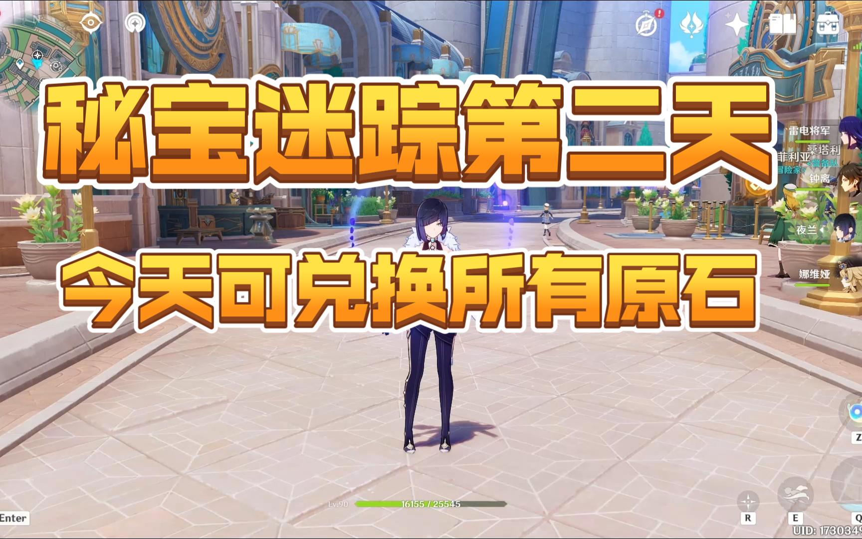 原神 秘宝迷踪 今天可以拿完所有原石