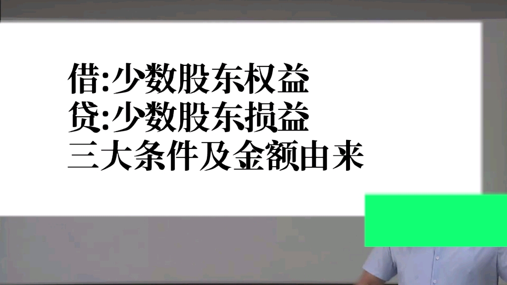 [图]关于少数股东的抵销分录