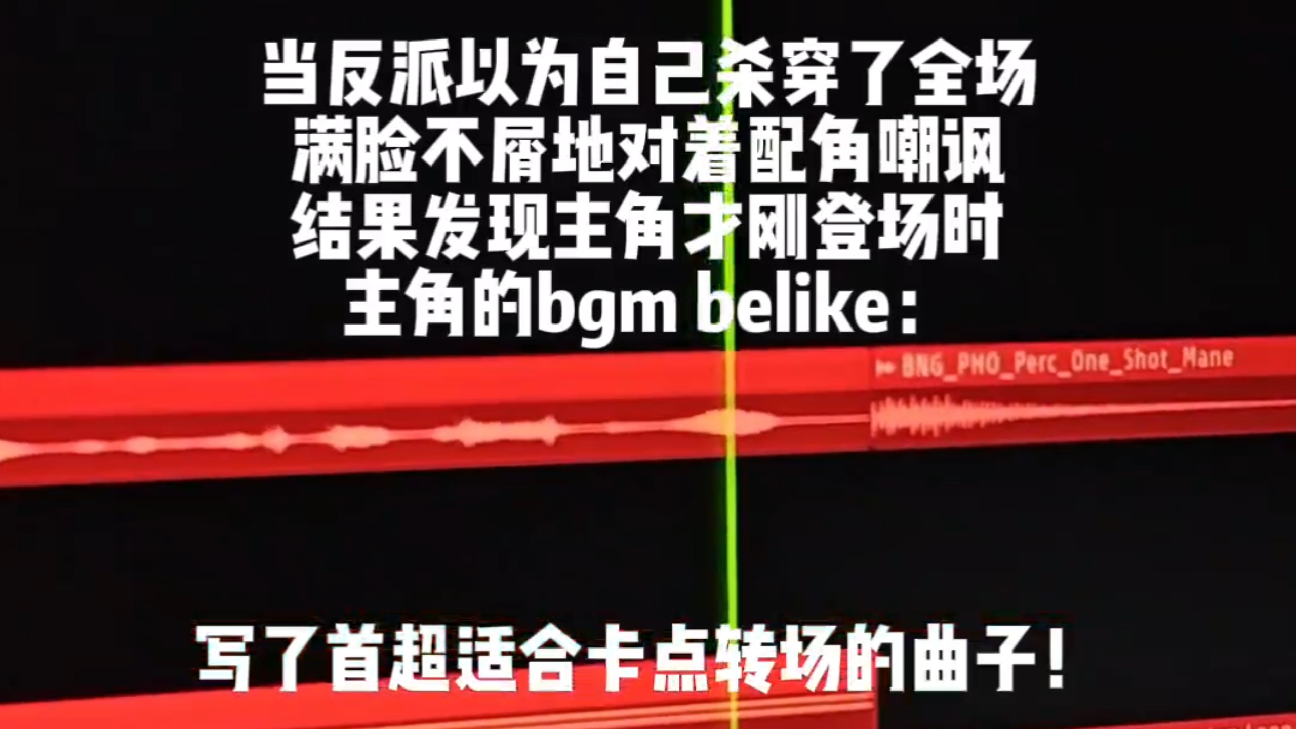 写了首超适合卡点转场的bgm！