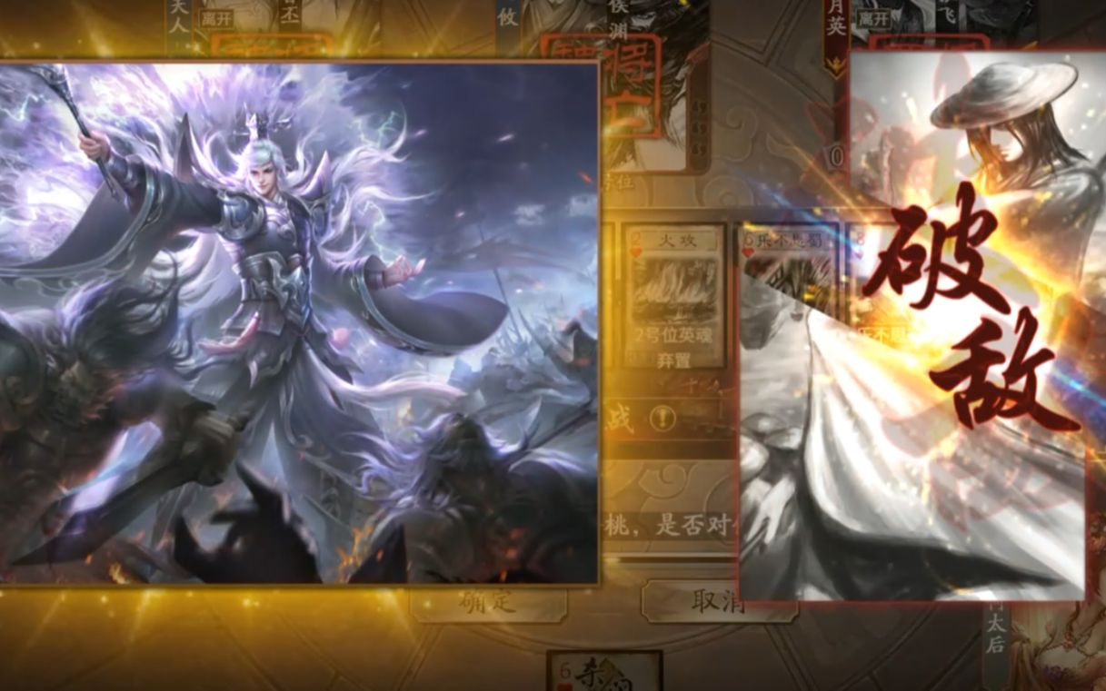 国战贾诩何太后满血通关