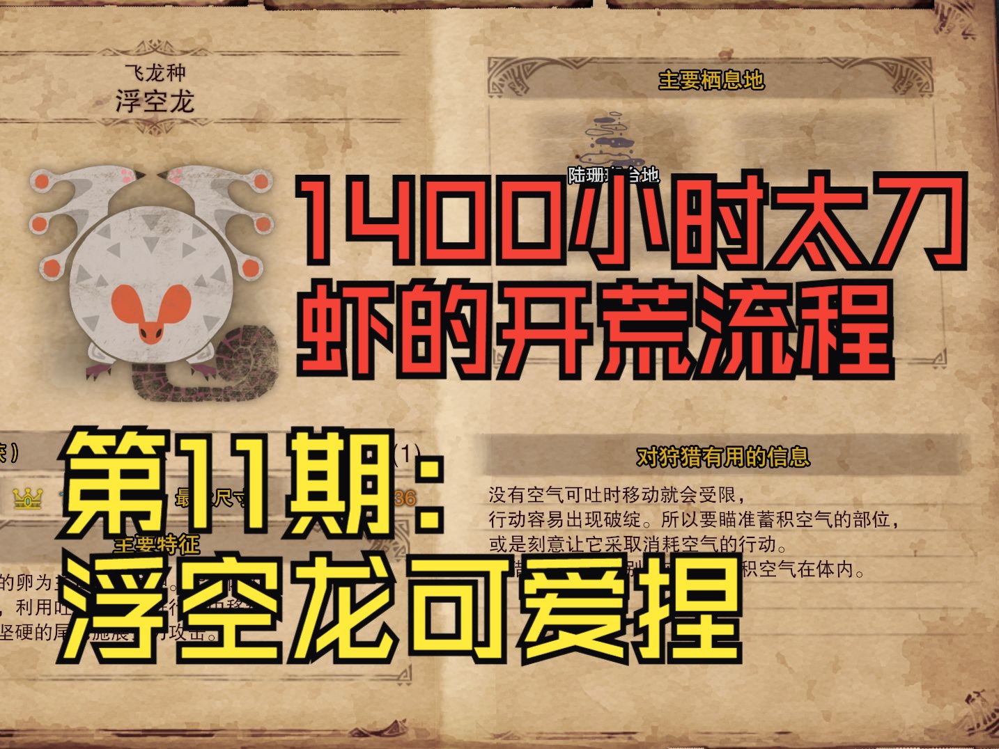 浮空龙的毛皮怎么获得