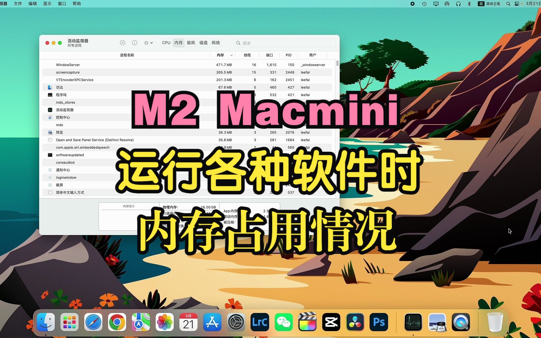 Macmini选多大内存?看完这个视频你就知道了.哔哩哔哩bilibili