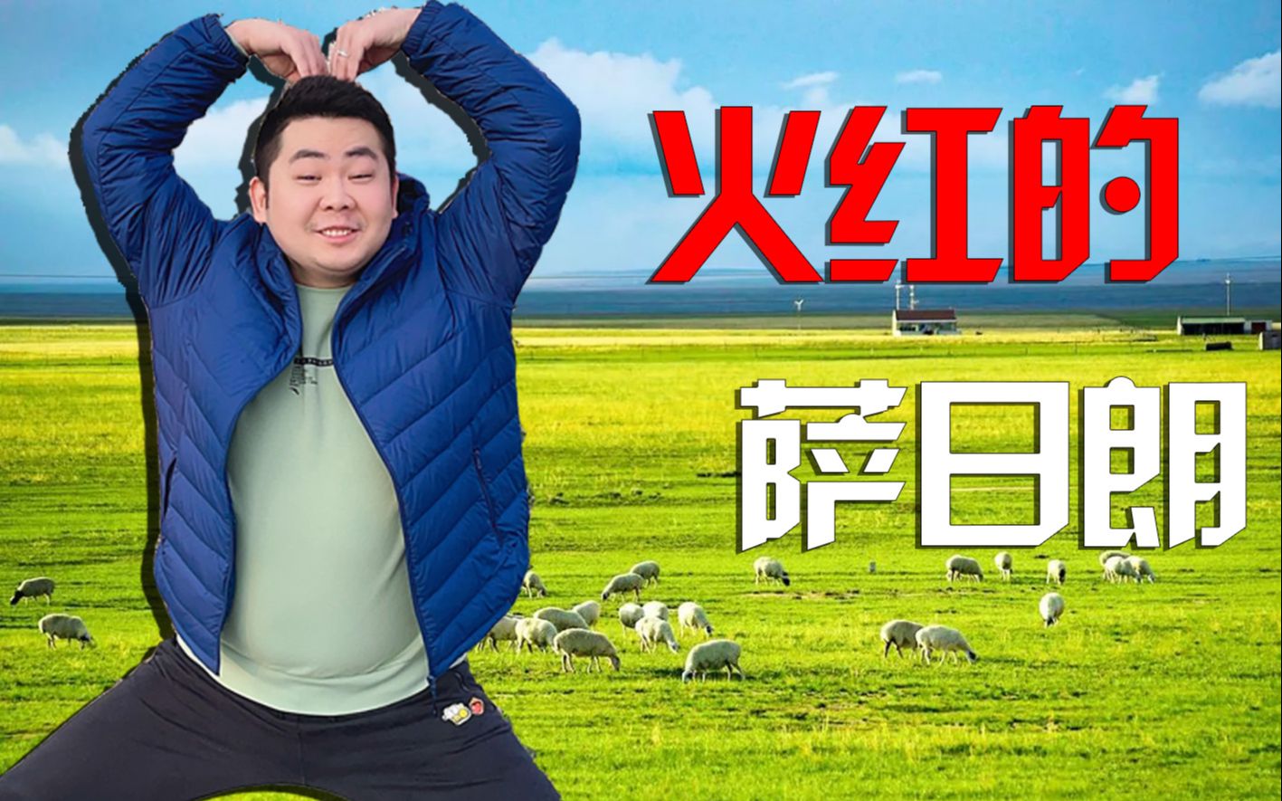 驴酱火红的洞庭湖