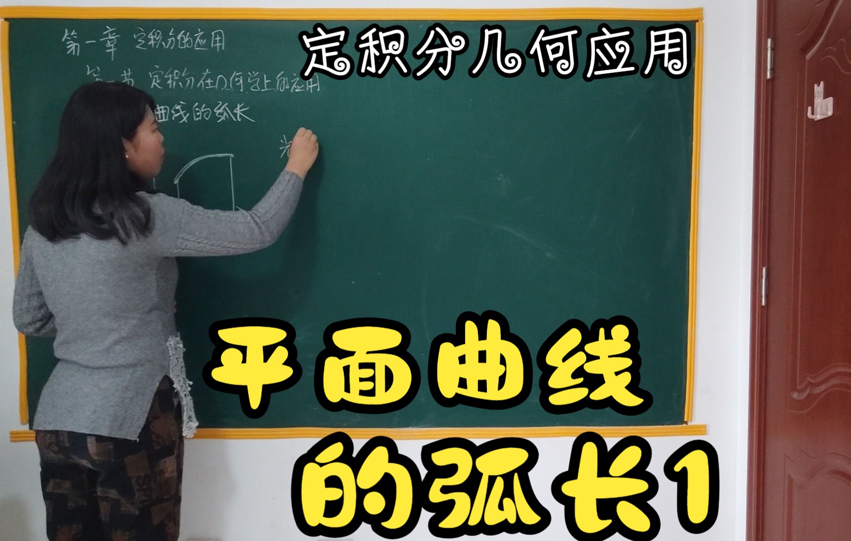 平面曲线的弧长1哔哩哔哩bilibili