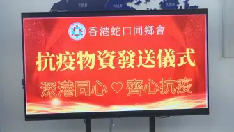 Video herunterladen: 10万套快速检测试剂从深圳送往香港