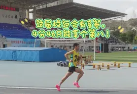 Descargar video: 首次参加校运会1500米比赛，4分21拿下第一名！