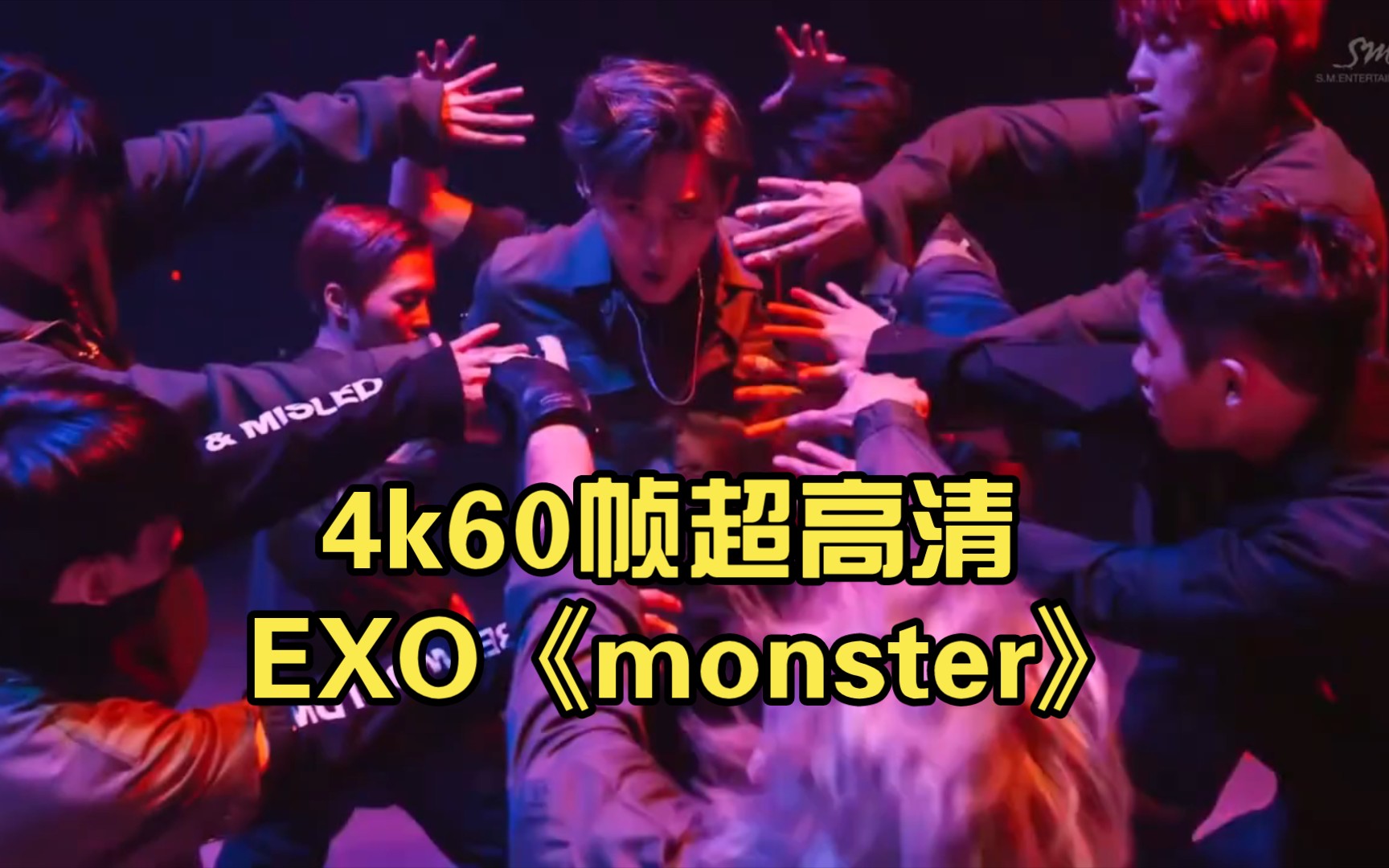 4k60帧超高清 exo《monster》