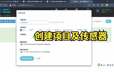 云平台创建项目及传感器哔哩哔哩bilibili