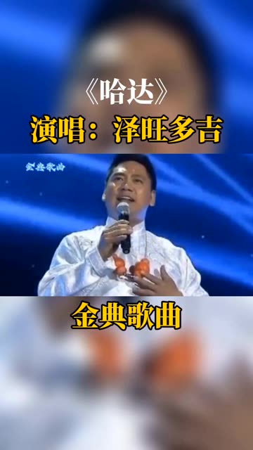 《哈达》哔哩哔哩bilibili