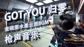 【枪声音乐】带好耳机，我将用40秒征服你的耳朵