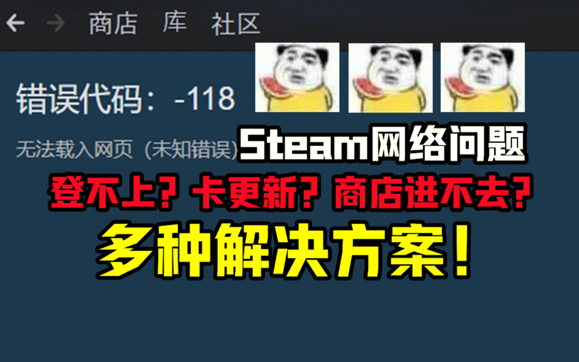 Steam登不上?商店打不开?多种方案助你解决问题!网络游戏热门视频