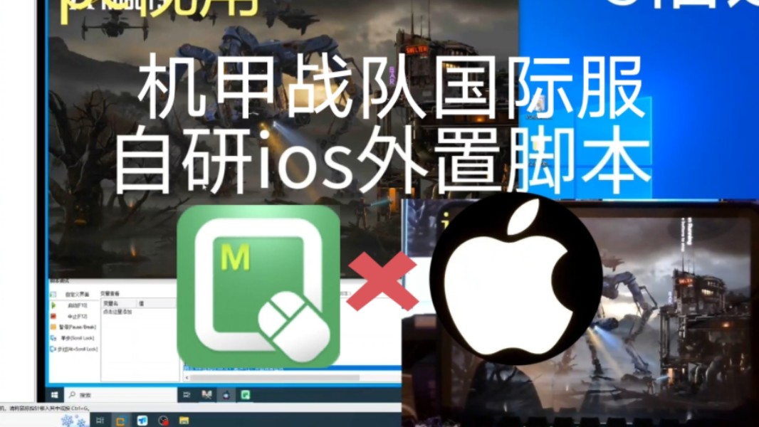 【全网首发】WR IOS挂机的全新方案按键精灵+PRDC=像安卓一样挂机哔哩哔哩bilibiliWWR