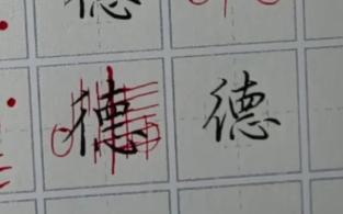 行楷练字德哔哩哔哩bilibili