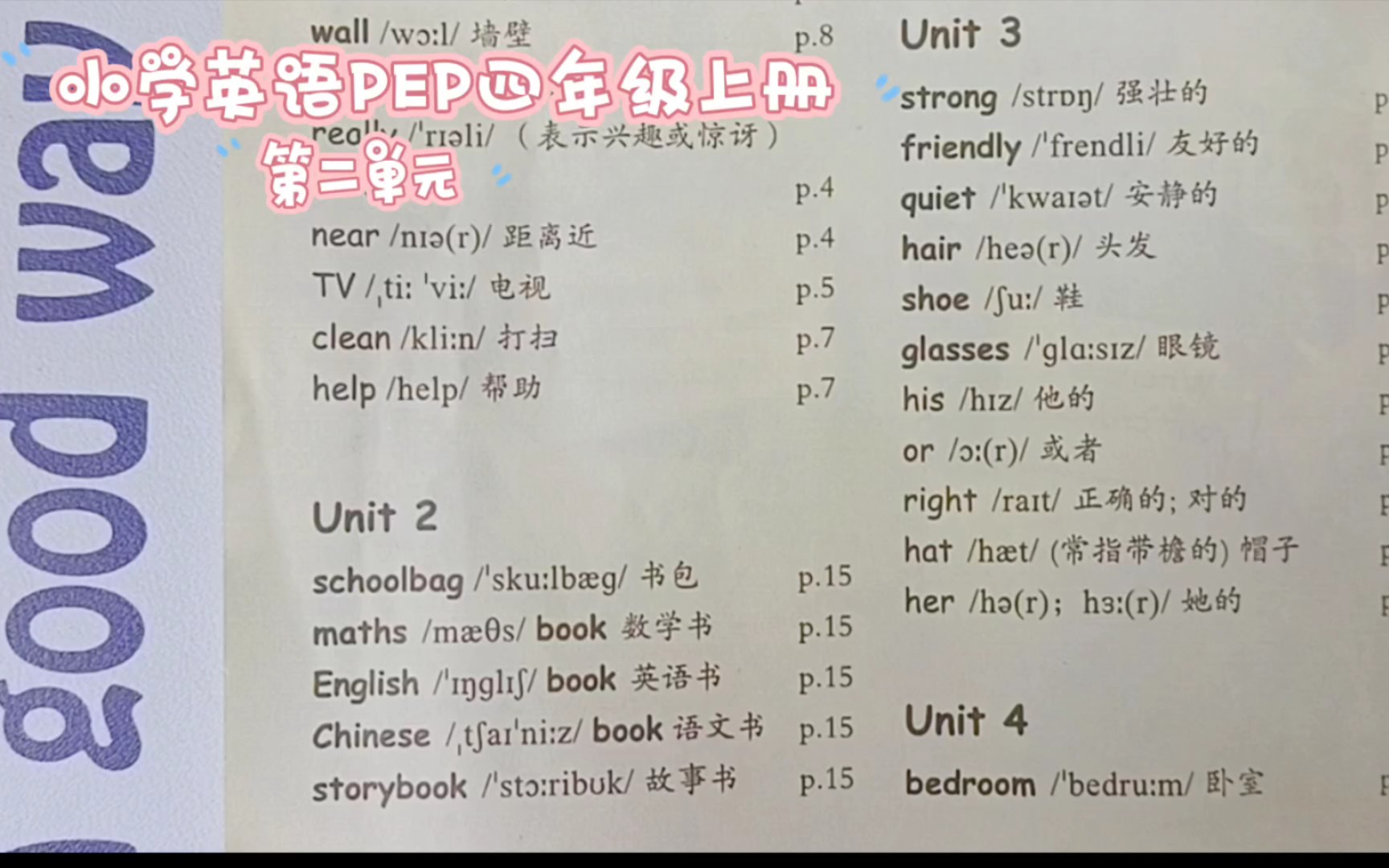 人教版pep英語四年級【上冊】1-6單元詞彙表跟讀 第二單元 每日跟讀