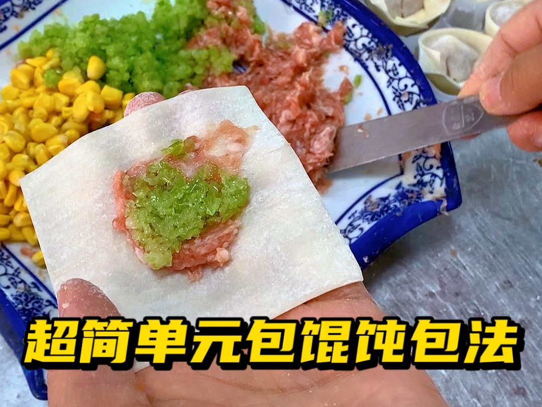 馄饨的包法元宝图片