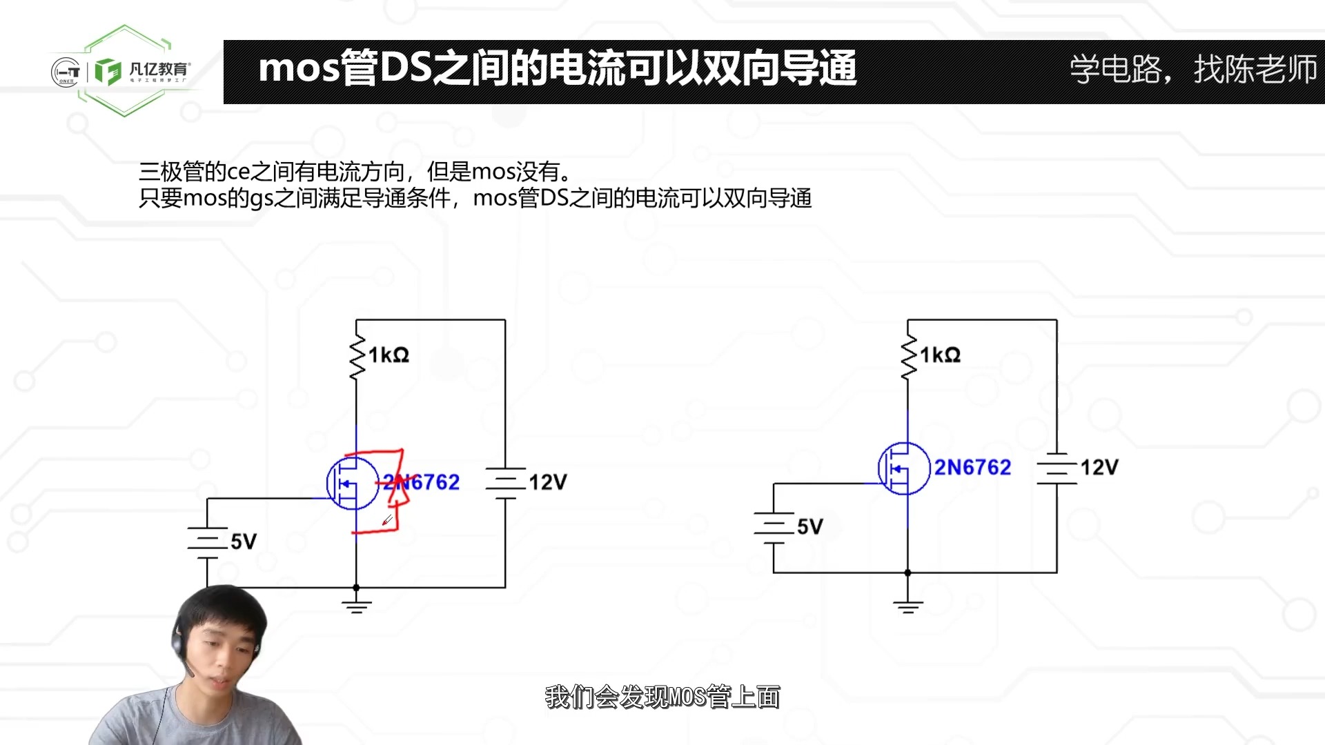 60.mos管的电流可以在ds之间双向流通