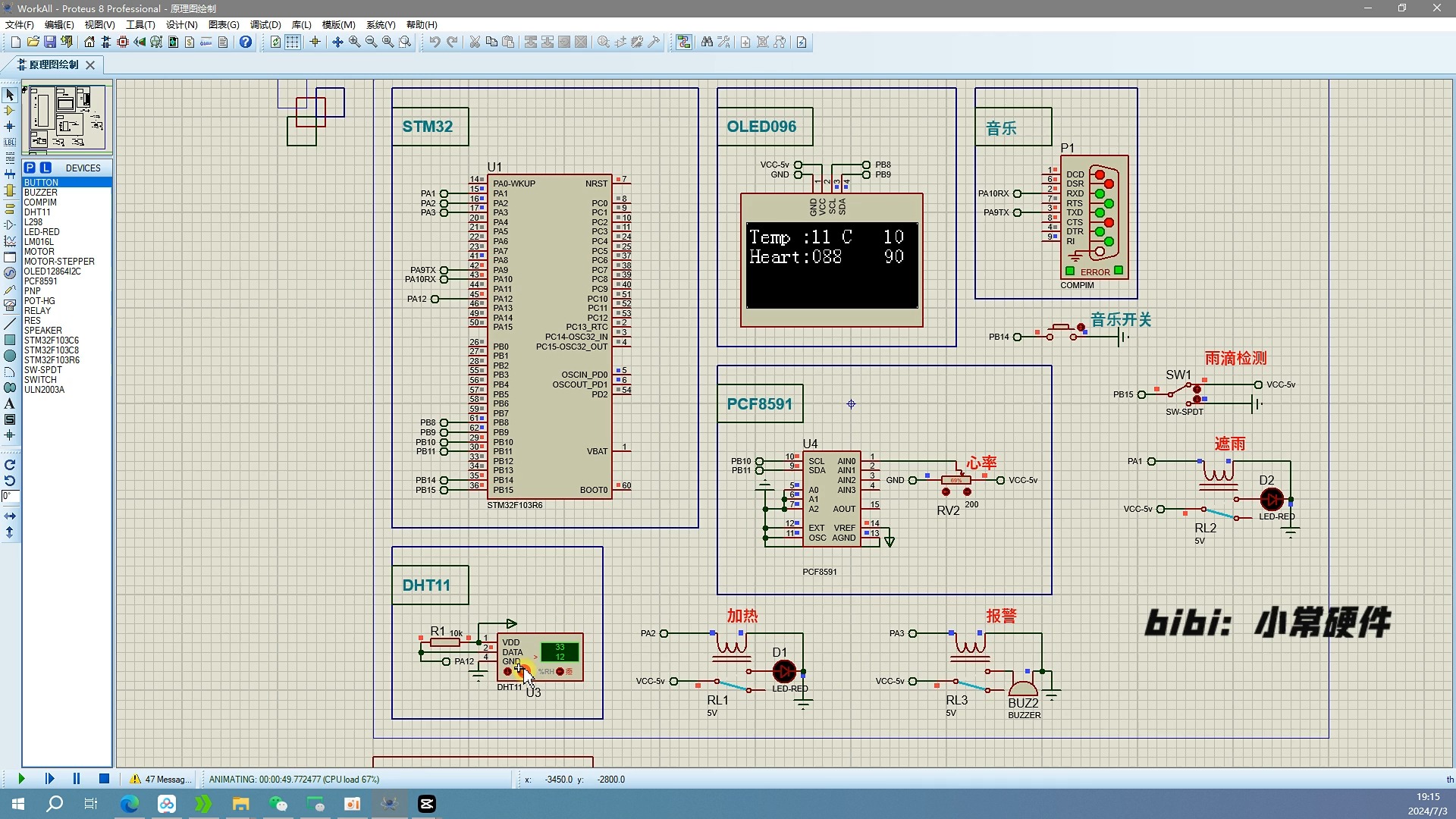 proteus仿真实例_基于stm32单片机的公园长椅系统(仿真文件 程序)24