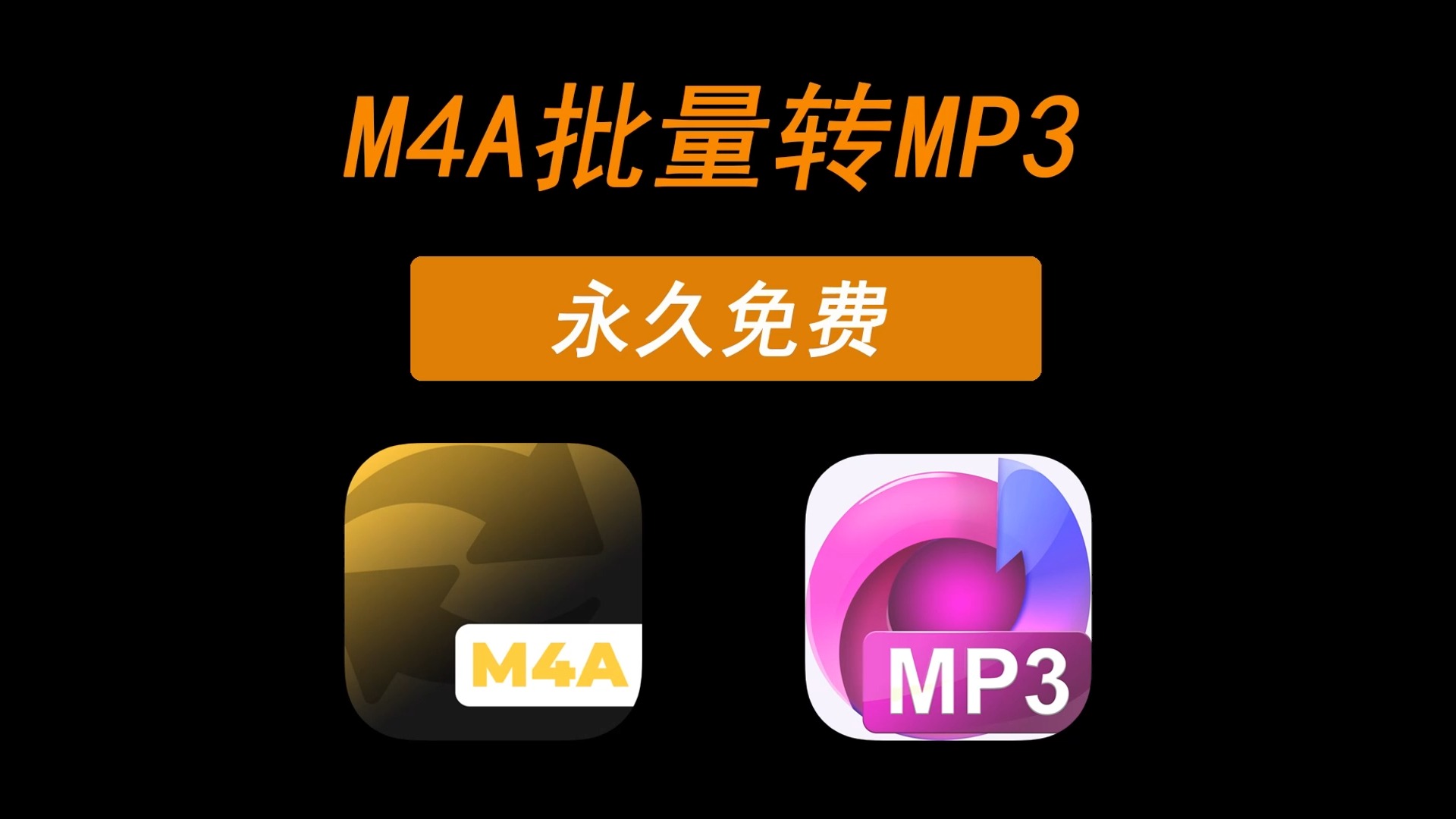 批量m4a转mp3工具,无任何限制,随便用哔哩哔哩bilibili