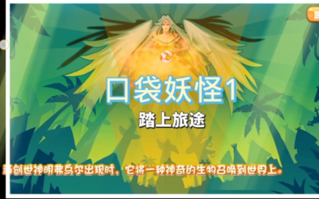 口袋妖怪内购破解版【踏上旅途】哔哩哔哩bilibili