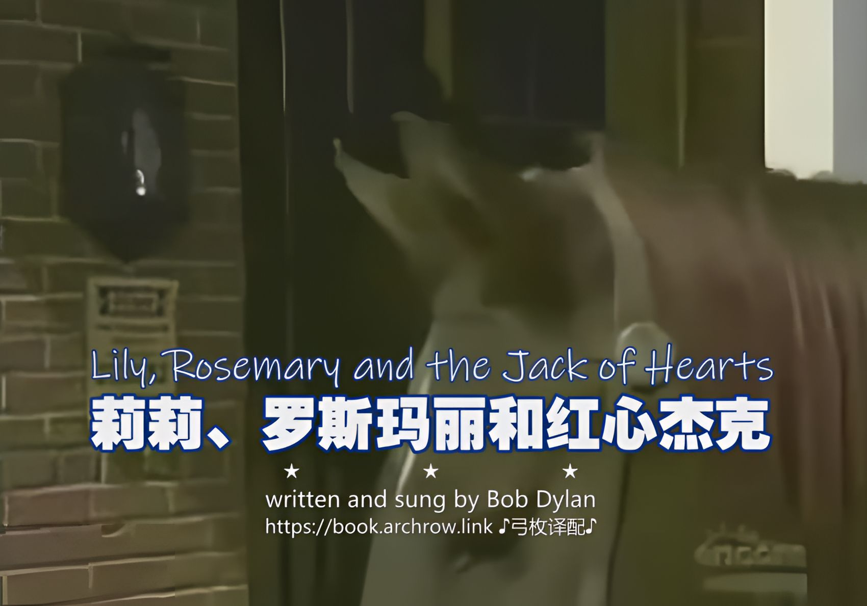 bob dylan - lily, rosemary and the jack of hearts