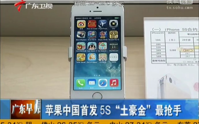 苹果中国首发iPhone5s “土豪金”最抢手