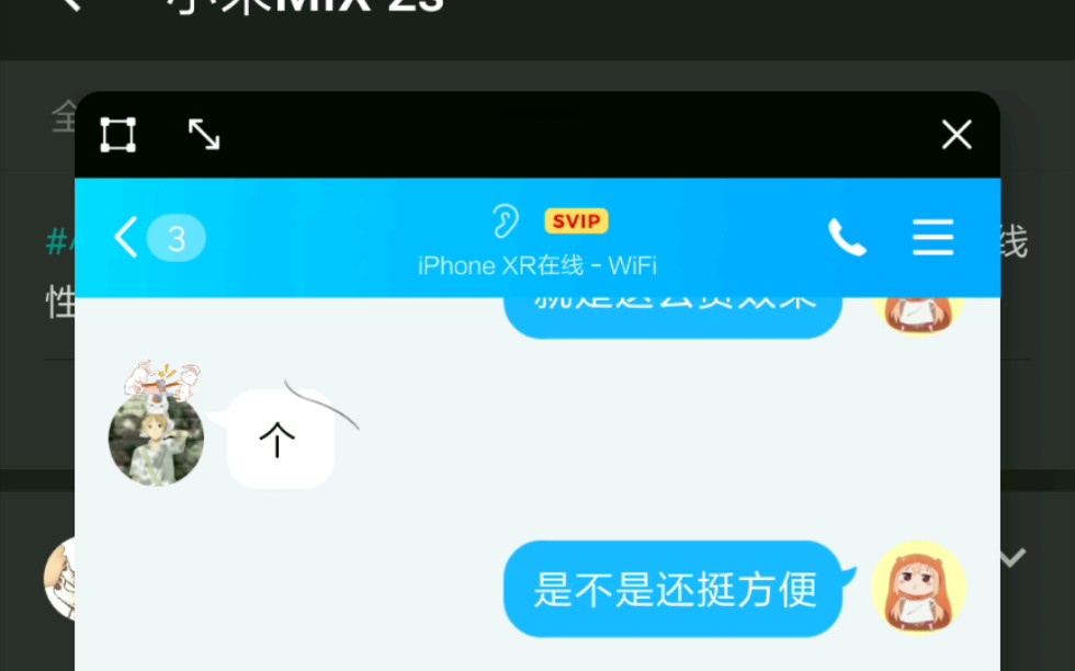 骚操作,小米miui如何实现所有应用内小窗快捷回复qq消息 很方便的呀哔哩哔哩bilibili