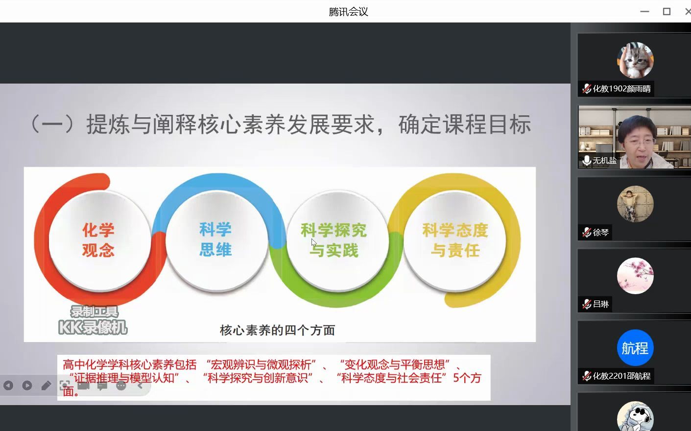 [图]20221013聚焦核心素养的化学课堂设计