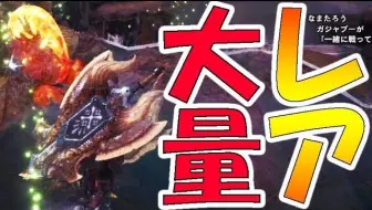 搬运 Yoshinama 这游戏的秘境太多了 绝对要收齐稀有食材 Mhw実況 哔哩哔哩 Bilibili