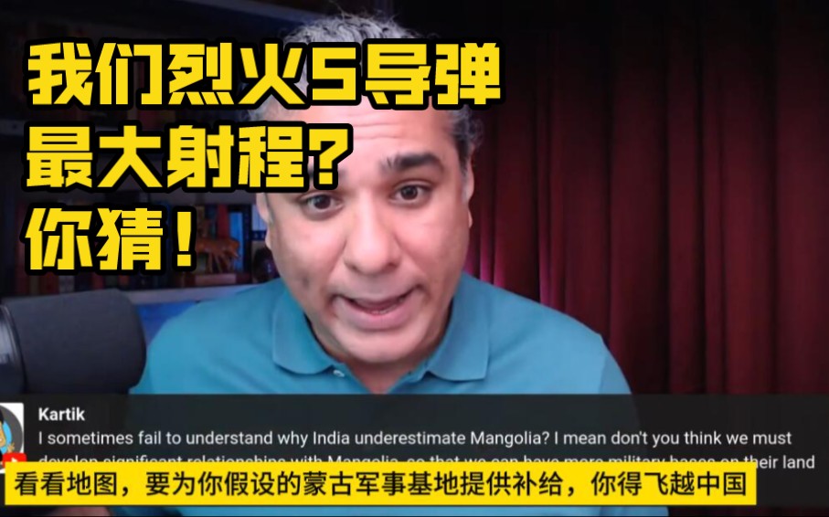 【中字】印度学者:在蒙古建军事基地?是脑子坏掉了吗?!哔哩哔哩bilibili