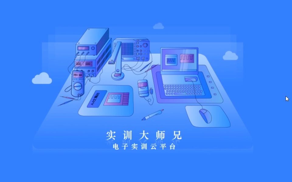 集成电路开发及应用电子设计制作云平台教学视频哔哩哔哩bilibili