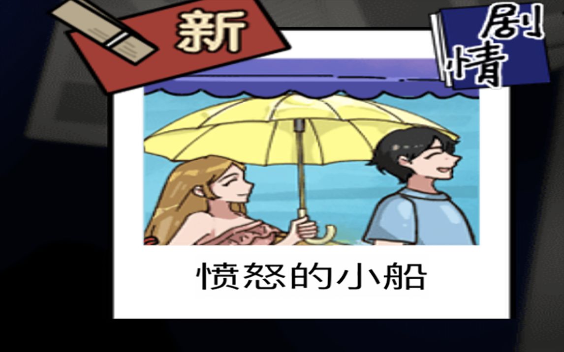 愤怒的小船攻略