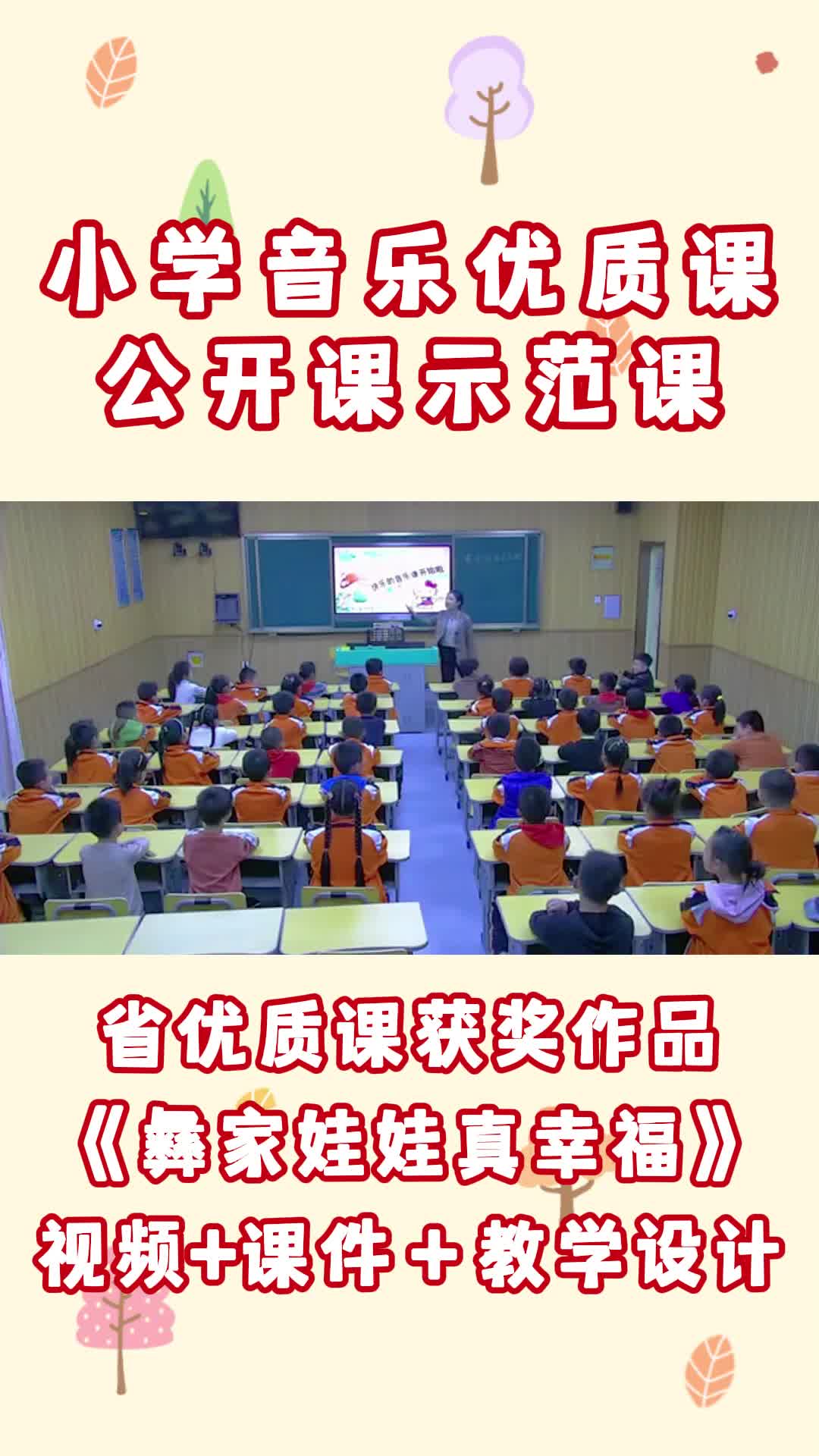 《彝家娃娃真幸福》公开课优质课教学视频哔哩哔哩bilibili