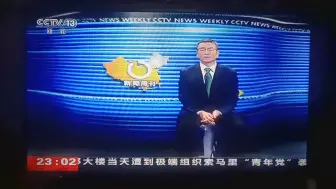 下载视频: cctv13《新闻周刊》结束后《24小时》延时片头 广告 片花（2019.3.23）