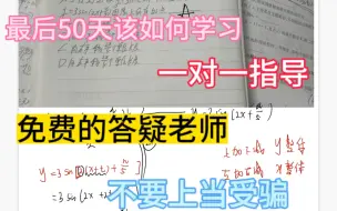 Скачать видео: 山东春季高考数学试题，欢迎大家加入我们的大家庭，经典例题解析，免费答疑服务