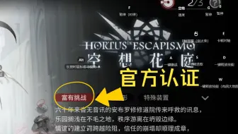 以防你不知道，方舟新UI空想花庭和另一个活动被打上了官方认证【明日方舟】