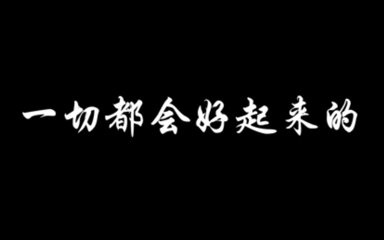 【人间温暖】《明天会好的》致敬所有的医务人员||抗疫混剪|武汉加油!中国加油!哔哩哔哩bilibili