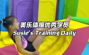 Download Video: 美乐体操｜体操等级赛冠军Susie的训练日常去年全国体操等级通级赛中🤸🏽8岁的Susie取得了六级全能冠军🏅️快来看看她在美乐体操的训练日常！