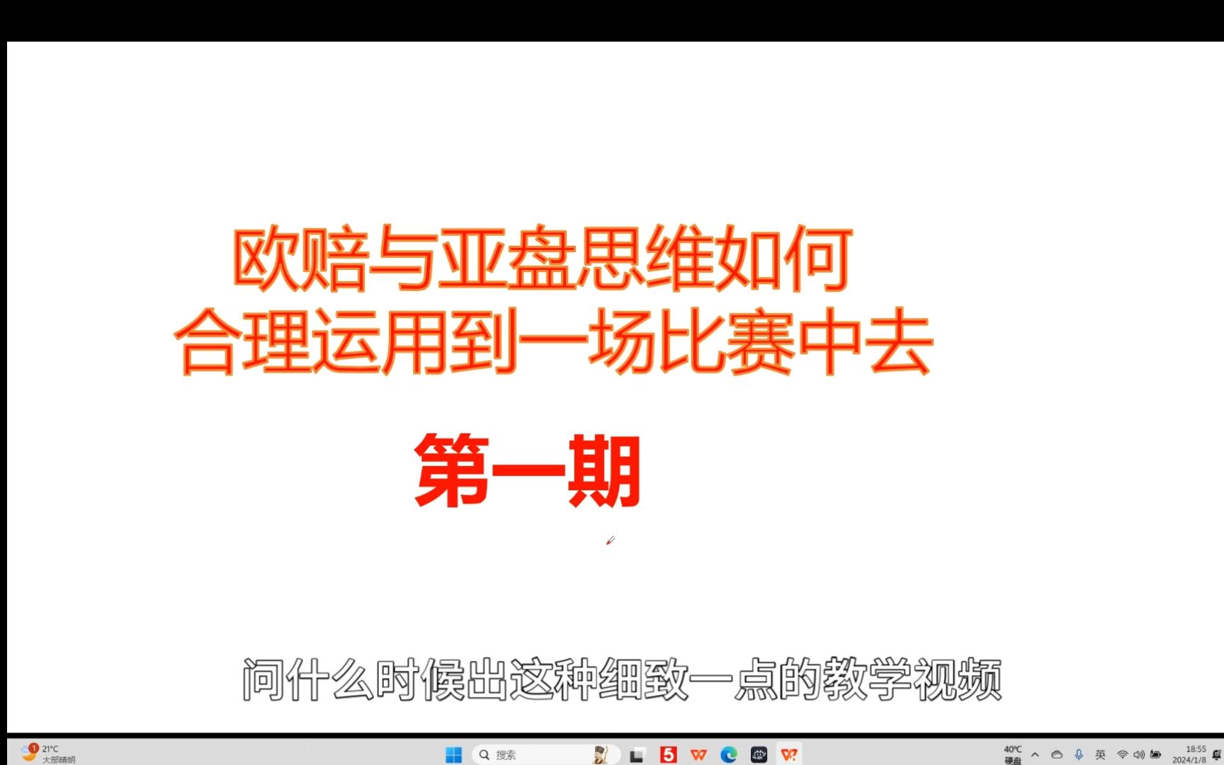 视频初盘11中10的人教你如何识别四大类盘口以及细致的欧赔与亚盘教学!新手小白也能轻松领悟!妈妈再也不用担心被庄家操盘的团团转啦哔哩哔哩bilibili